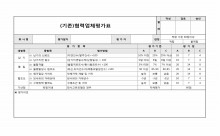 협력업체평가표 썸네일 이미지