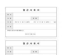 (결근, 결석)사유서 썸네일 이미지