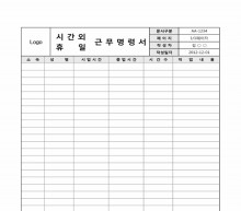 (시간외, 휴일)근무명령서 썸네일 이미지 (시간외, 휴일)근무명령서 썸네일 이미지