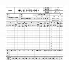 개인별 휴가관리카드 썸네일 이미지