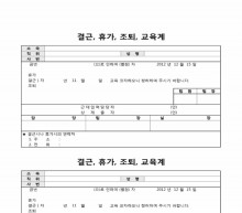 결근, 휴가, 조퇴, 교육계 썸네일 이미지 결근, 휴가, 조퇴, 교육계 썸네일 이미지