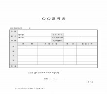 경력 증명서(한문양식) 썸네일 이미지 경력 증명서(한문양식) 썸네일 이미지