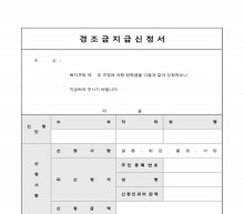 경조금지급신청서