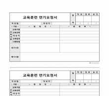 교육훈련연기요청서 썸네일 이미지