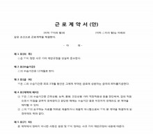 근로계약서(안)