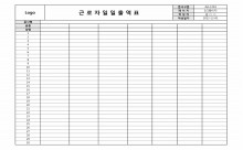 근로자일일출역표 썸네일 이미지 근로자일일출역표 썸네일 이미지