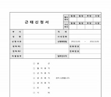 근태신청서 썸네일 이미지 근태신청서 썸네일 이미지