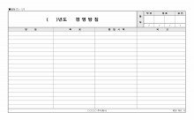 년도경영방침 썸네일 이미지