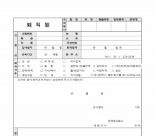 노무부퇴직원(퇴직서) 썸네일 이미지