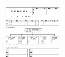 당직근무일지 썸네일 이미지