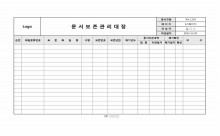 문서보존관리대장1 썸네일 이미지