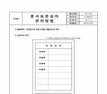 문서보존상자관리방법 썸네일 이미지 문서보존상자관리방법 썸네일 이미지