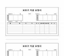 보호구 지급요청서 썸네일 이미지