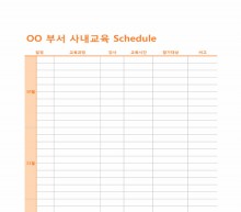 사내교육 Schedule 썸네일 이미지