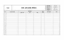사외교육 훈련 계획서 썸네일 이미지