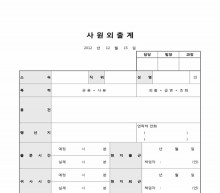 사원외출계 썸네일 이미지 사원외출계 썸네일 이미지