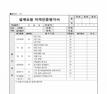 설계요원 자격인증 평가서 썸네일 이미지