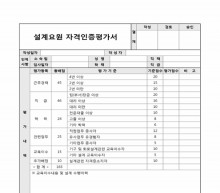 설계요원 자격인증평가서 썸네일 이미지