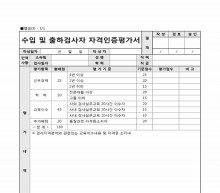 수출 및 출하검사자 자격인증평가서 썸네일 이미지