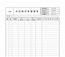 시간외근무명령부