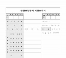 안전보건관계 시정요구서 썸네일 이미지