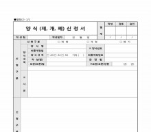 양식 신청서 썸네일 이미지