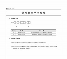 양식번호부여방법 썸네일 이미지