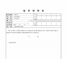 업무연락전(견본1)