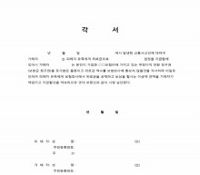 위로금 피해보상 각서 썸네일 이미지