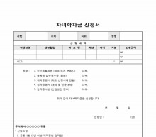 자녀학자금 신청서2 썸네일 이미지