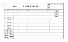 작업 계획 및 실시사항(시간대별 확인) 썸네일 이미지 작업 계획 및 실시사항(시간대별 확인) 썸네일 이미지