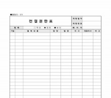 전결권한표 썸네일 이미지