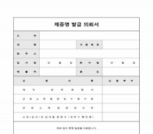 제증명발급의뢰서 썸네일 이미지