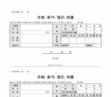 조퇴, 휴가, 결근, 외출계 썸네일 이미지