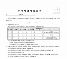 주택자금차용증서 썸네일 이미지