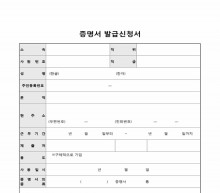 증명서 발급신청서 썸네일 이미지