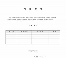 지불각서(임금체불)