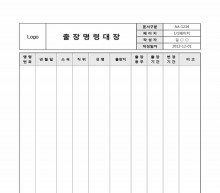 출장명령대장