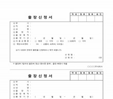 출장신청서 썸네일 이미지