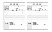 콘도이용신청서