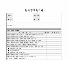 팀타당성평가서 썸네일 이미지