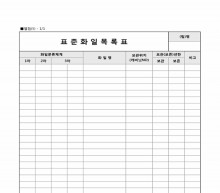 표준화일 목록표