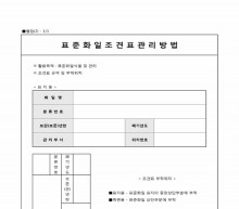 표준화일 조견표 관리방법 썸네일 이미지