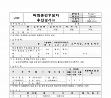해외훈련후보자추천평가표 썸네일 이미지