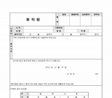 휴직원2