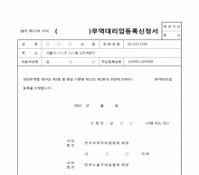 ()무역대리업등록신청서 썸네일 이미지