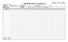 ()월 측정기, 검사기 체크리스트 썸네일 이미지