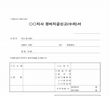 OO지사 경비지급신고 수리서 썸네일 이미지