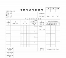 가산세면제신청서 썸네일 이미지