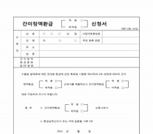 간이정액환급(적용, 비적용)신청서 썸네일 이미지